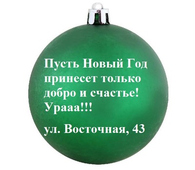 Соседи желают соседям: новогодние пожелания 2018