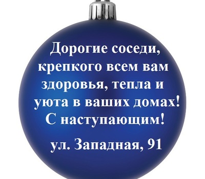 Соседи желают соседям: новогодние пожелания 2018