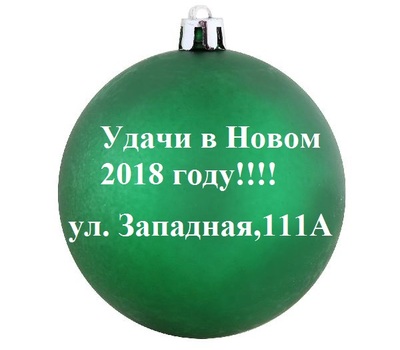 Соседи желают соседям: новогодние пожелания 2018